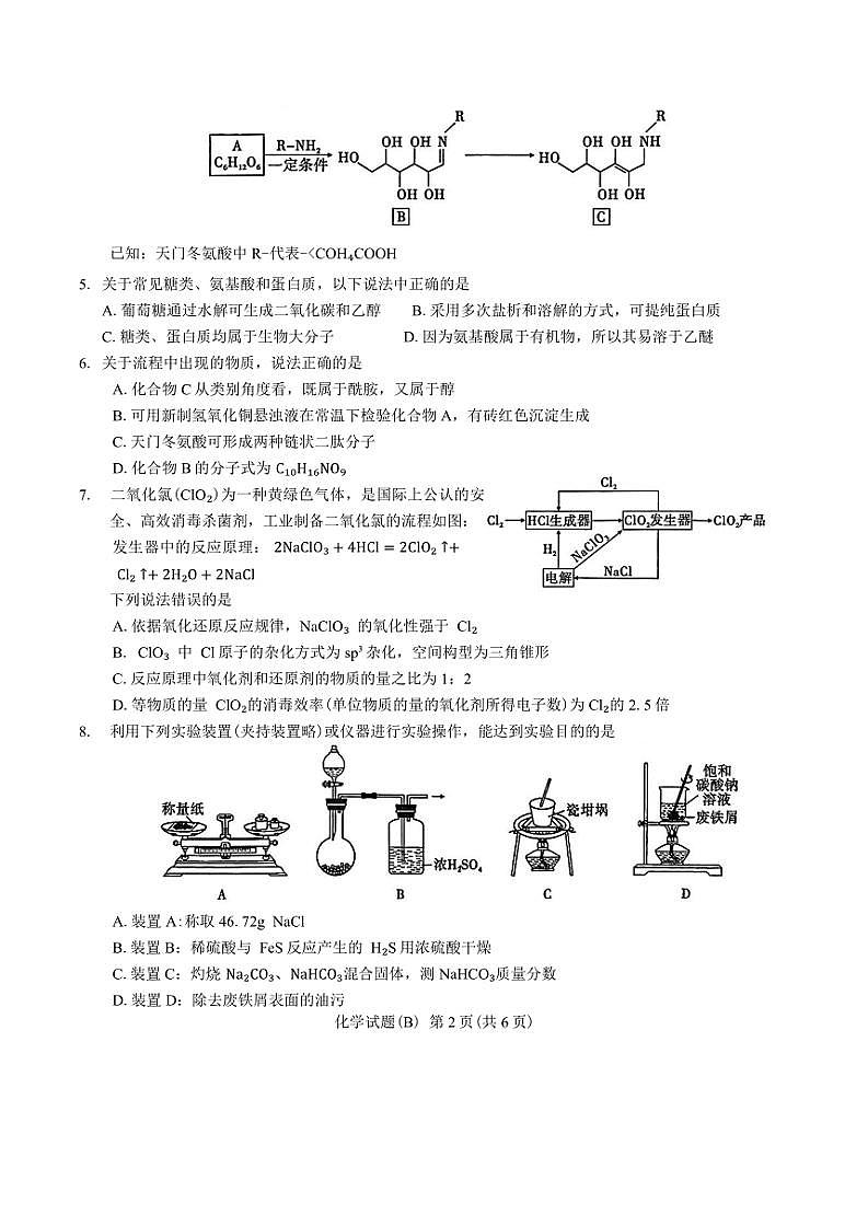 安徽省江淮十校2025届高三(上)第二次联考化学试卷(含答案)第2页
