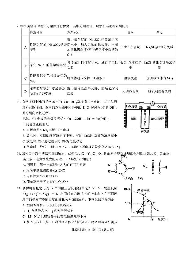 安徽省江淮十校2025届高三(上)第二次联考化学试卷(含答案)第3页