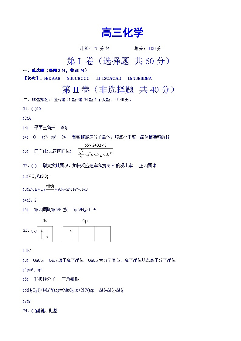 高三化学第1页