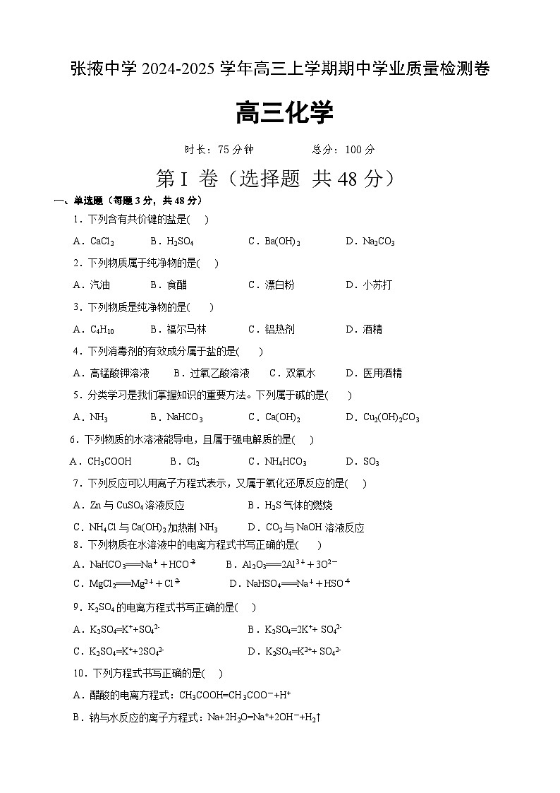 张掖高三化学3第1页