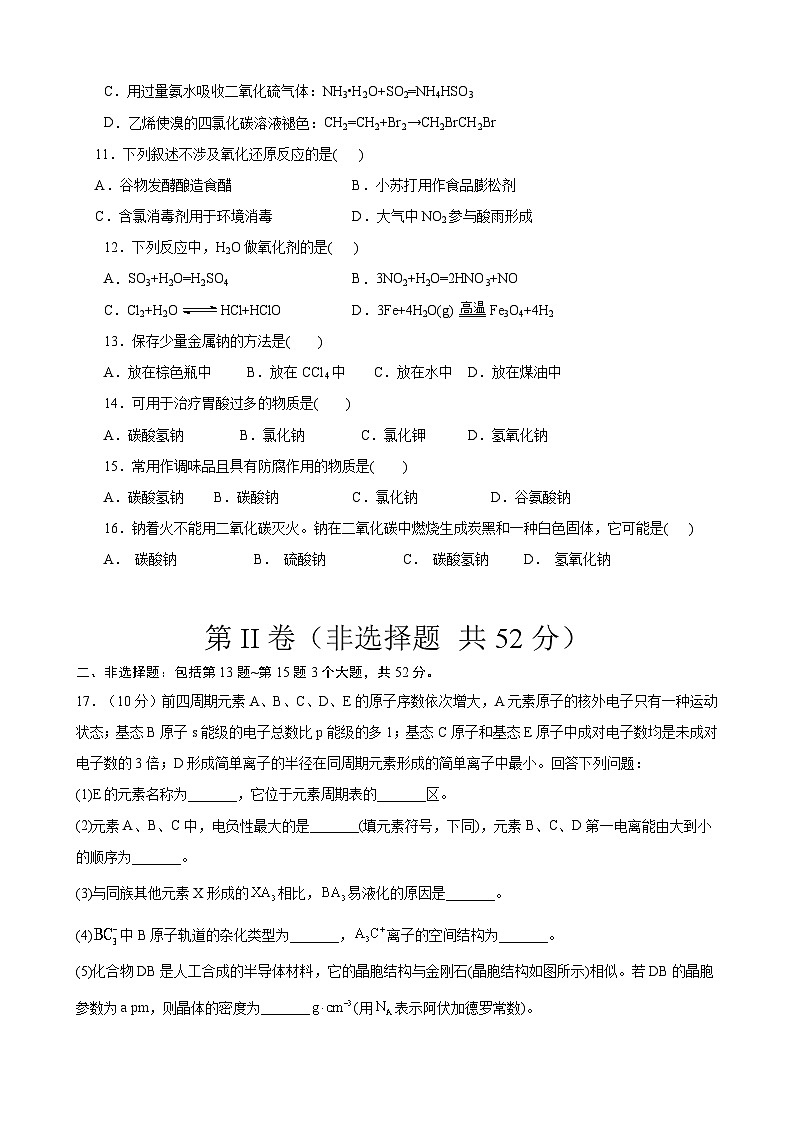张掖高三化学3第2页