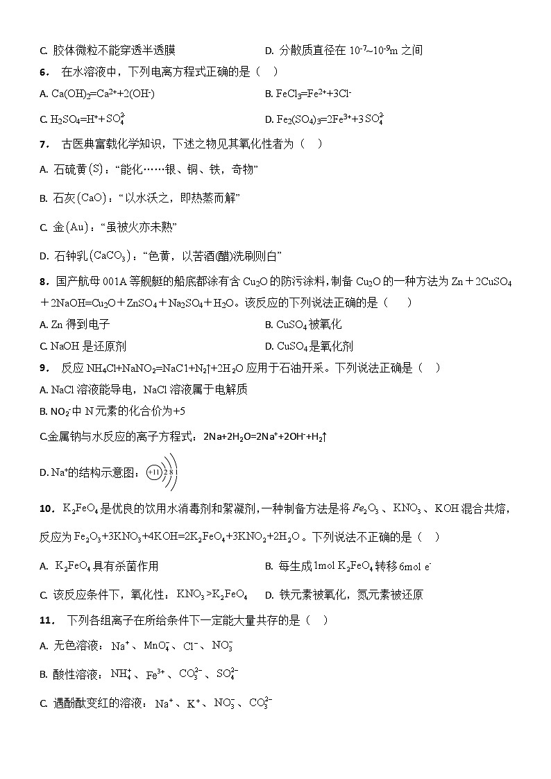 江苏省南京汉开书院学校2024-2025学年高一上学期期中学情检测化学试题第2页