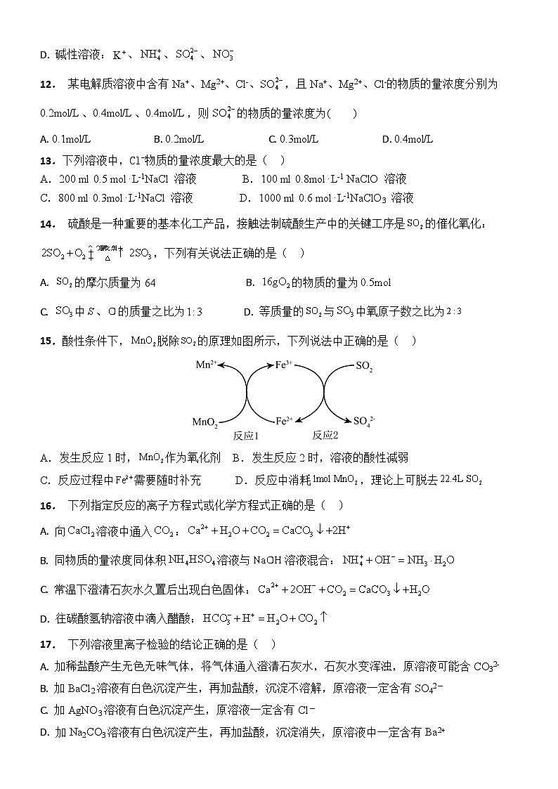 江苏省南京汉开书院学校2024-2025学年高一上学期期中学情检测化学试题第3页