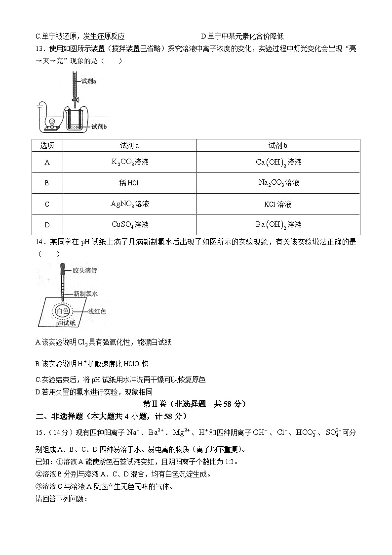 2025汉中高一上学期11月期中校际联考试题化学含答案第3页