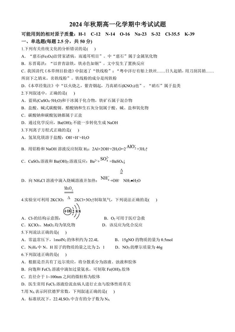 广西壮族自治区钦州市2024~2025学年高一(上)期中化学试卷(含答案)01