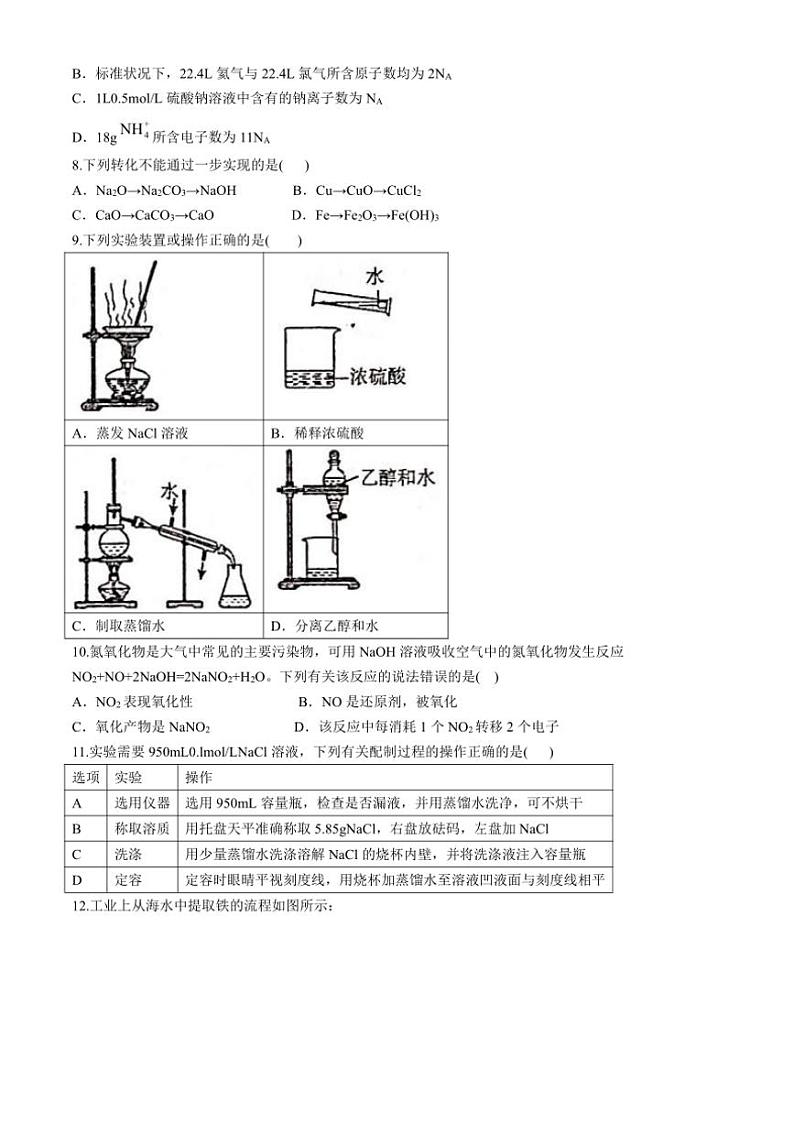 广西壮族自治区钦州市2024~2025学年高一(上)期中化学试卷(含答案)02