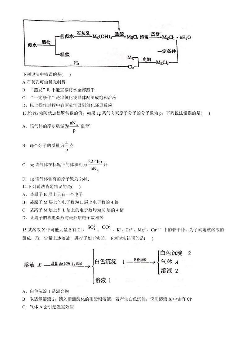 广西壮族自治区钦州市2024~2025学年高一(上)期中化学试卷(含答案)03