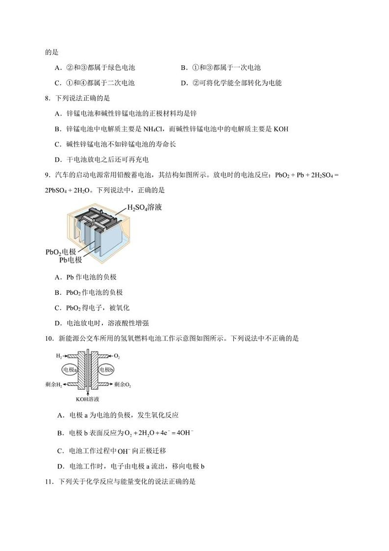 2025年高考化学一轮复习备考专项练 化学反应与电能第3页