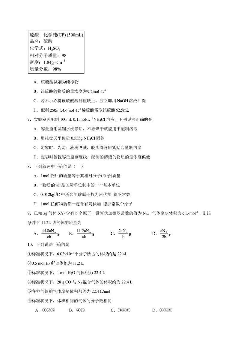2025年高考化学一轮复习备考专项练 化学计量及应用第2页
