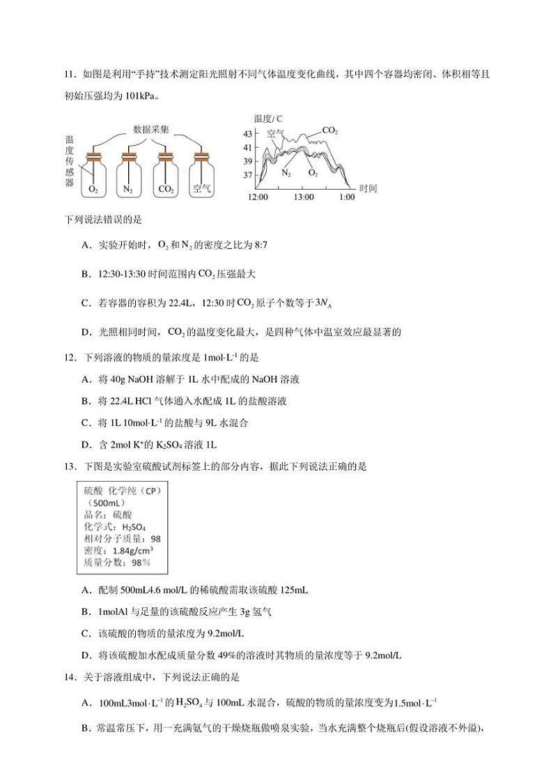 2025年高考化学一轮复习备考专项练 化学计量及应用第3页