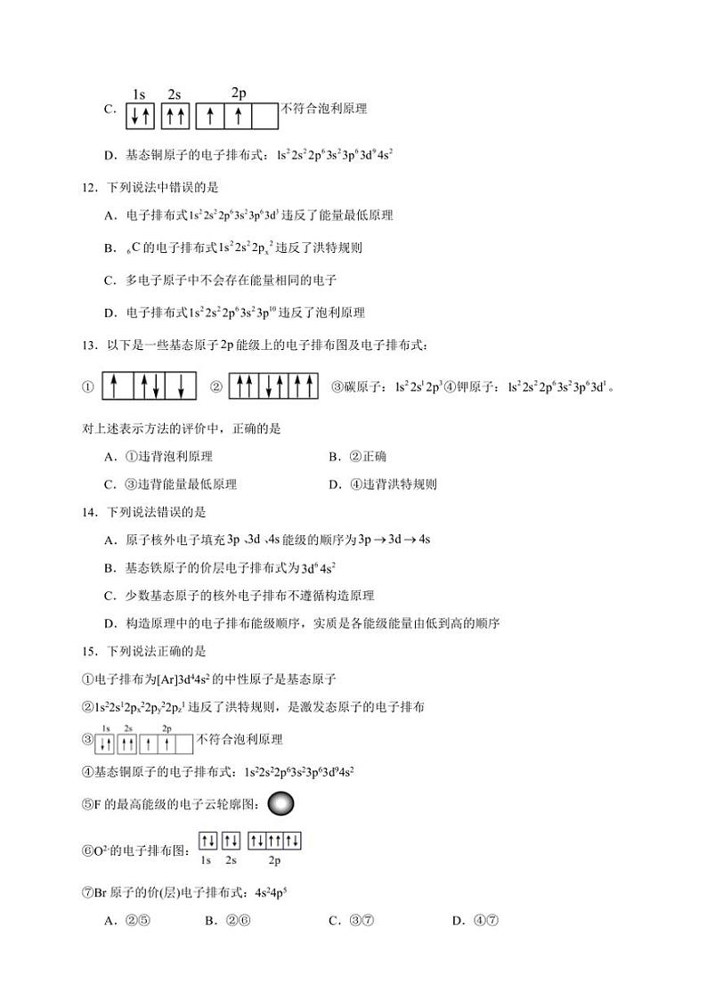 2025年高考化学一轮复习备考专项练 原子结构第3页