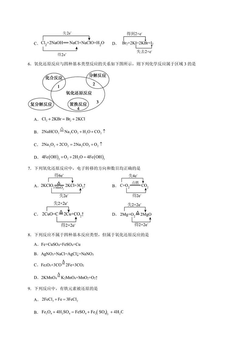 2025年高考化学一轮复习备考专项练 氧化还原反应第2页