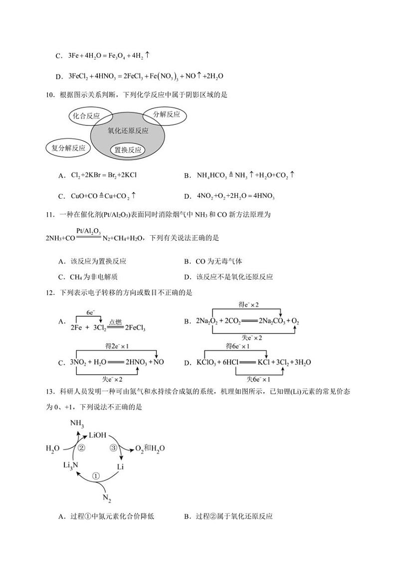 2025年高考化学一轮复习备考专项练 氧化还原反应第3页