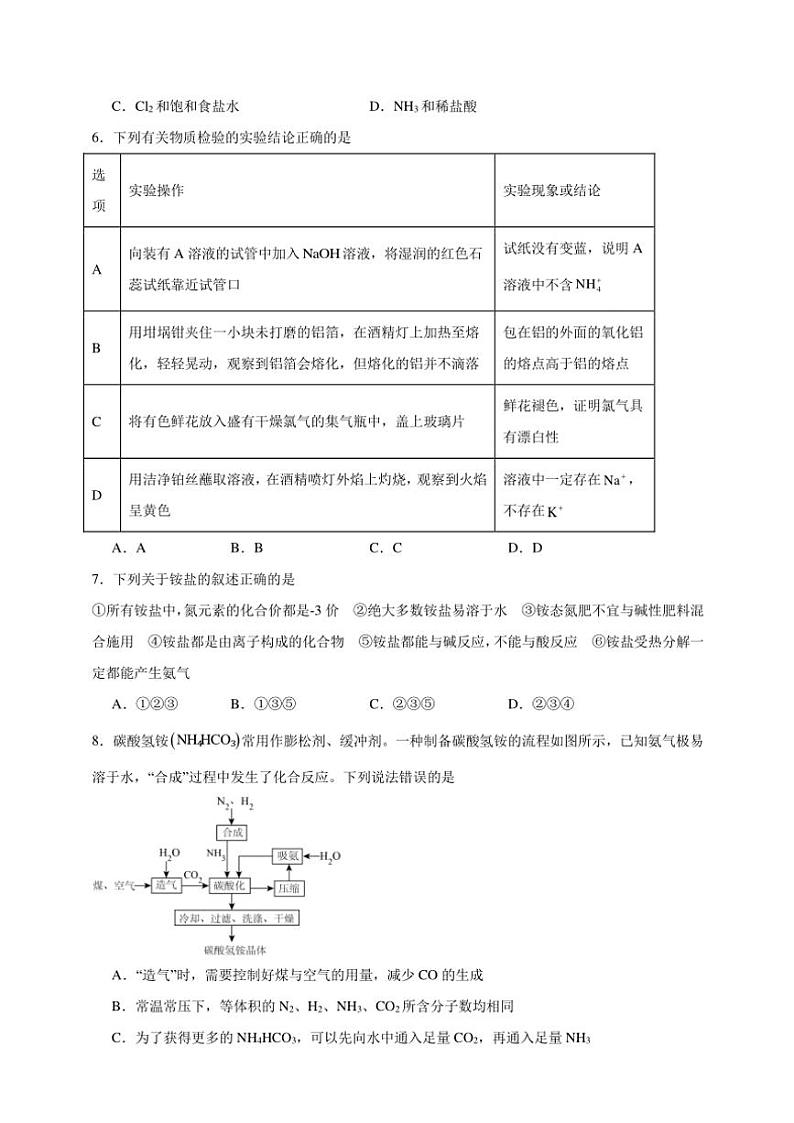 2025年高考化学一轮复习备考专项练 氨和铵盐第2页