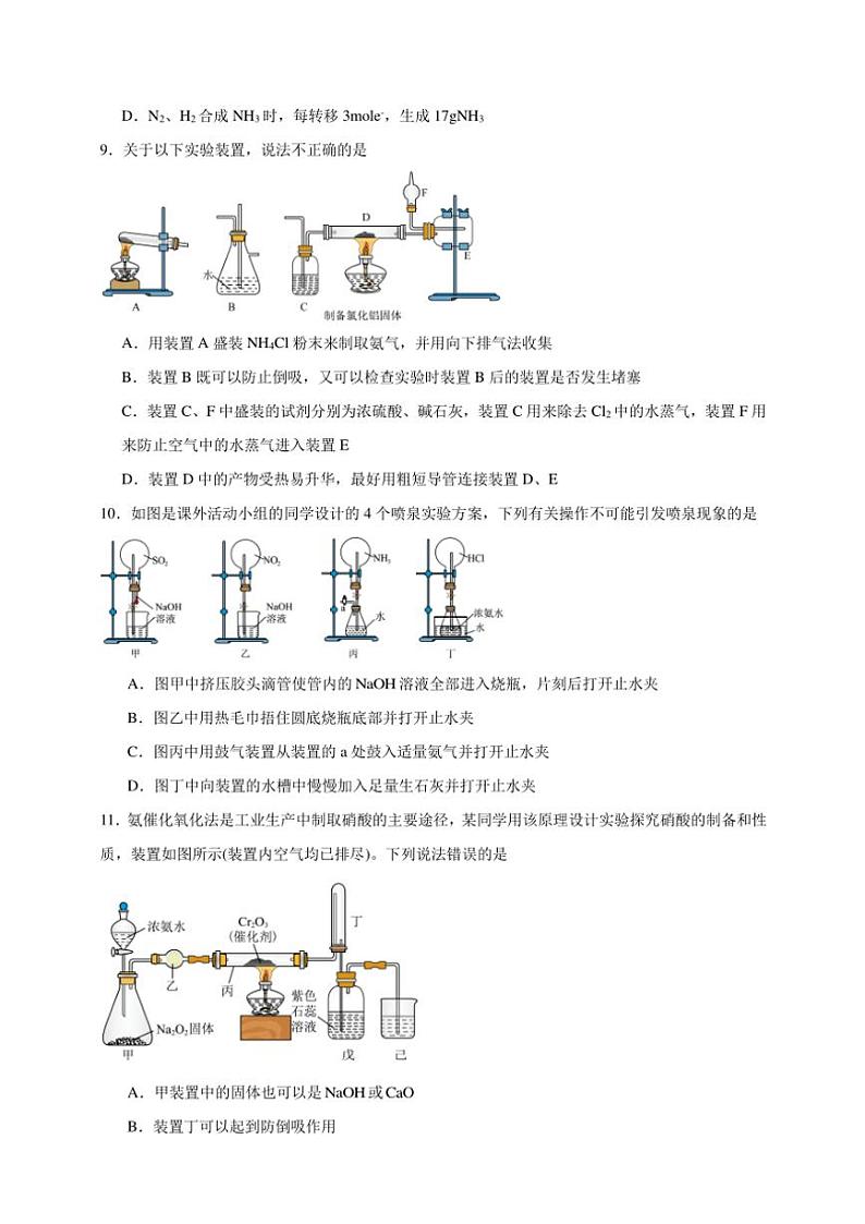 2025年高考化学一轮复习备考专项练 氨和铵盐第3页