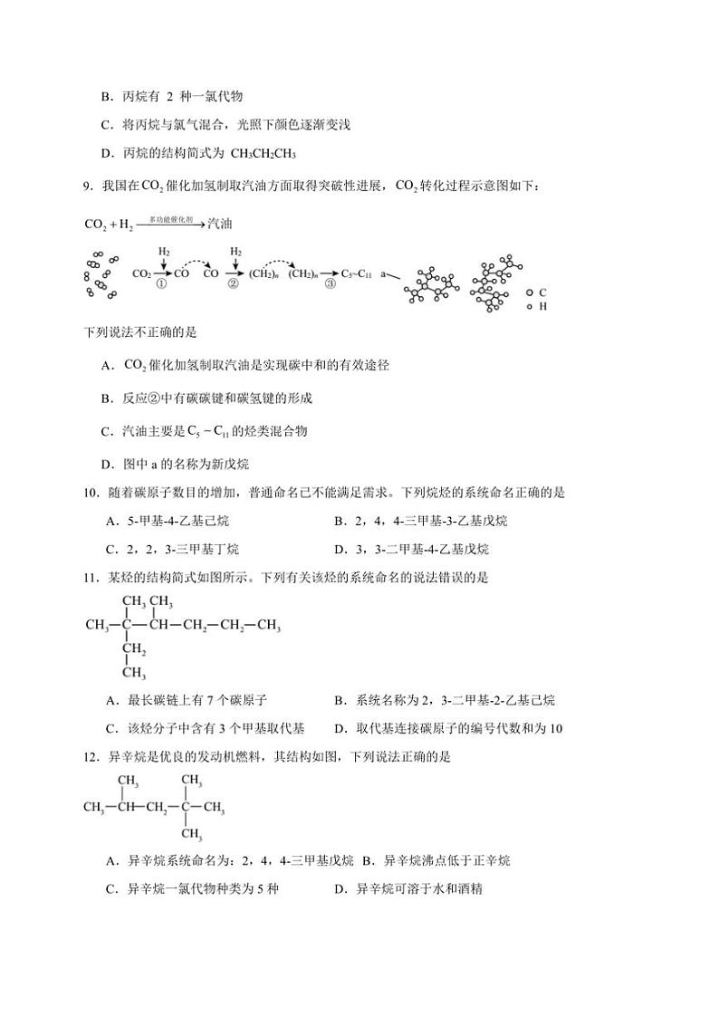2025年高考化学一轮复习备考专项练 烷烃第3页