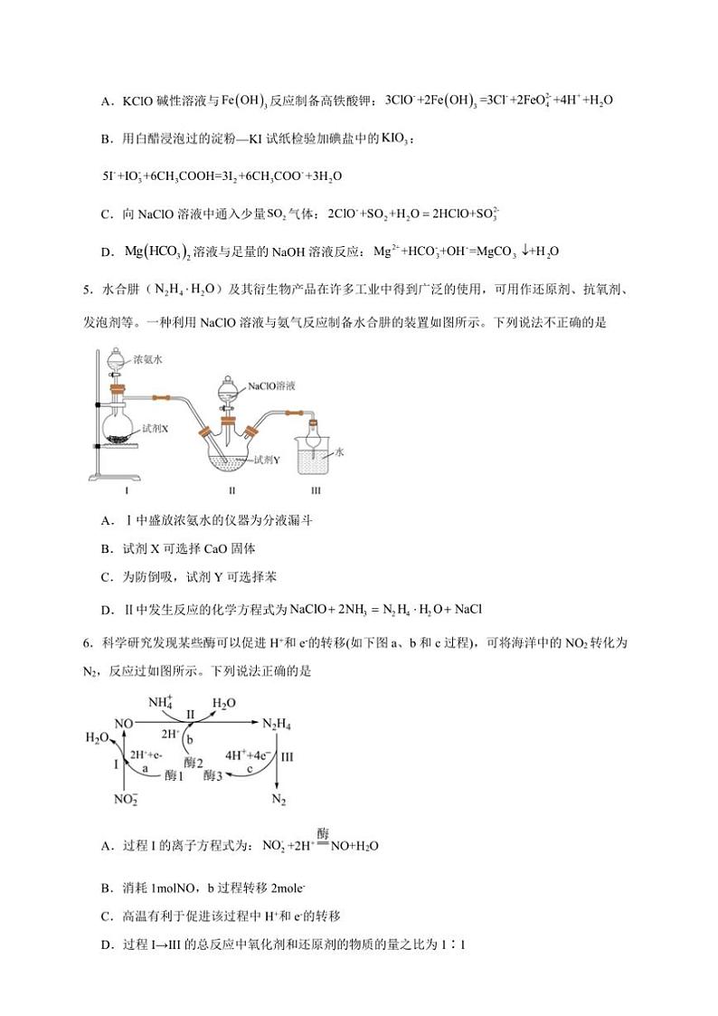 2025年高考化学一轮复习备考专项练 物质及其变化--氧化还原反应方程式的配平、书写及计算第2页