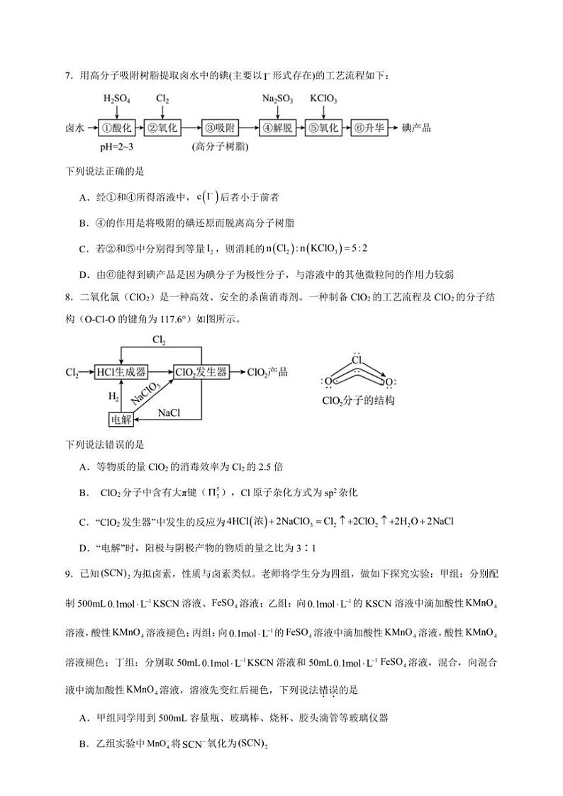 2025年高考化学一轮复习备考专项练 物质及其变化--氧化还原反应方程式的配平、书写及计算第3页