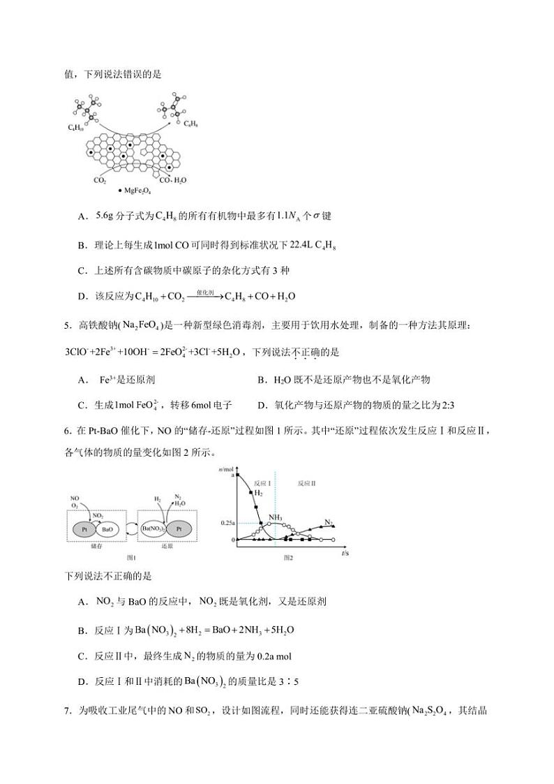2025年高考化学一轮复习备考专项练 物质的量在化学方程式计算中的应用第2页