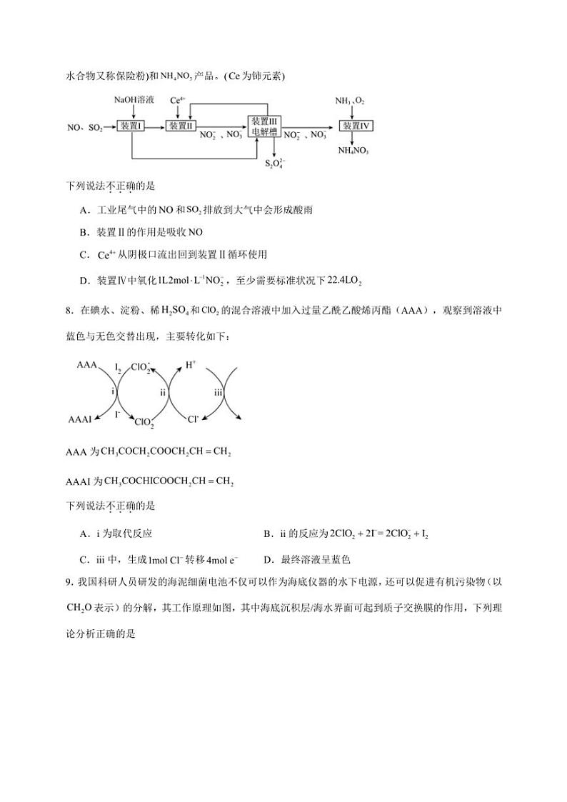 2025年高考化学一轮复习备考专项练 物质的量在化学方程式计算中的应用第3页