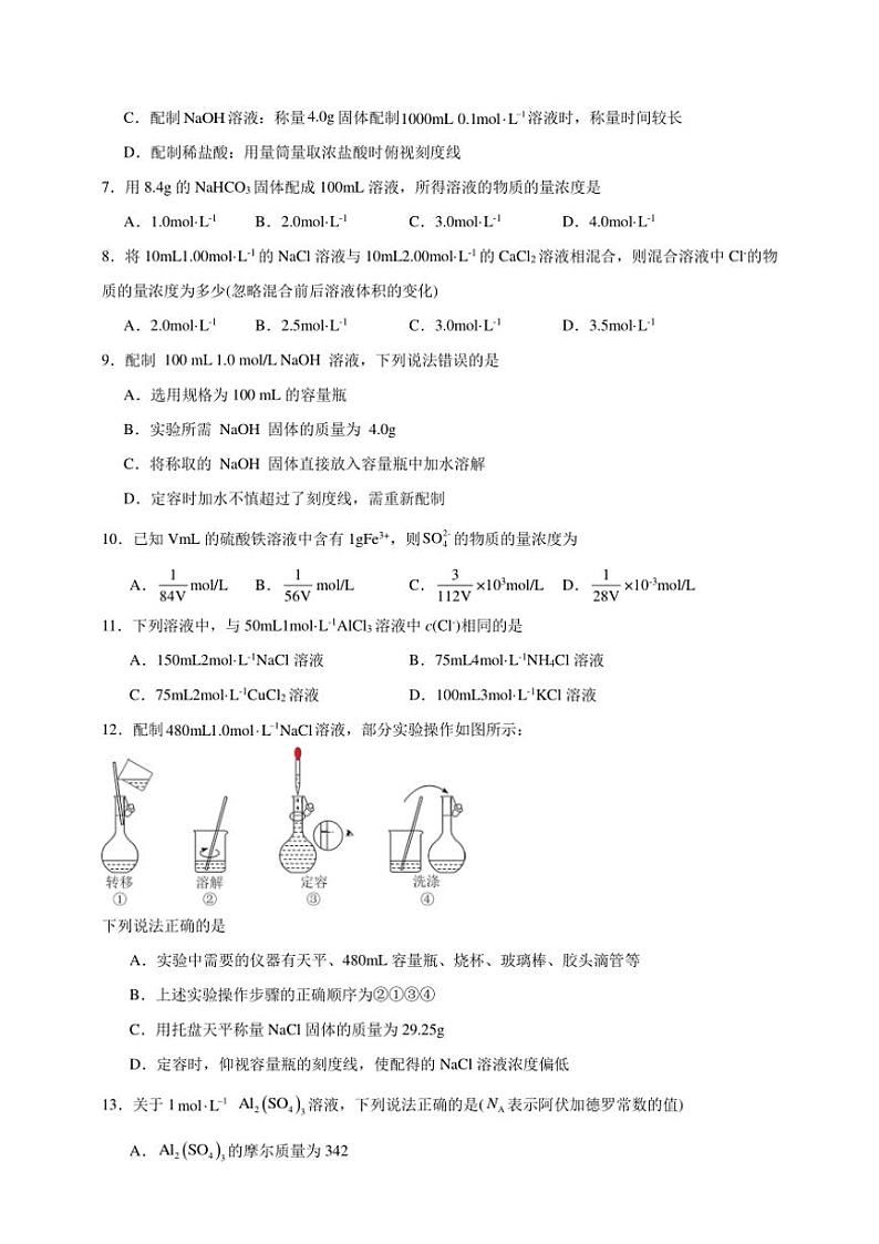 2025年高考化学一轮复习备考专项练 物质的量浓度第2页