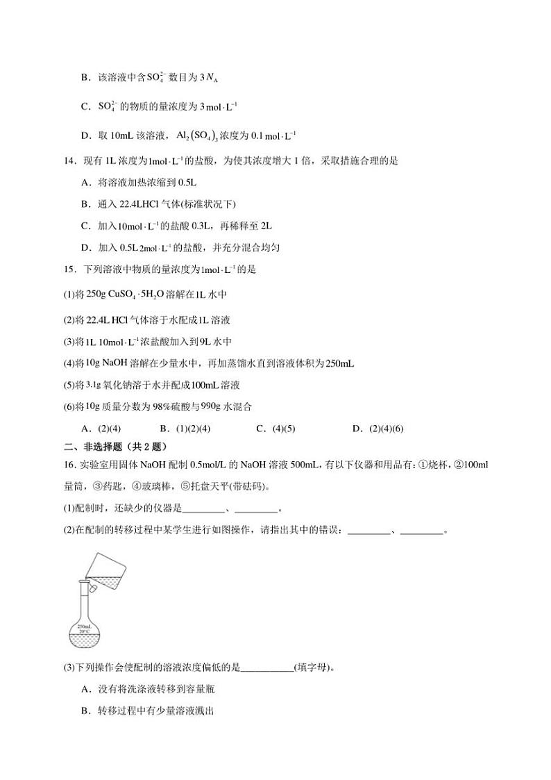 2025年高考化学一轮复习备考专项练 物质的量浓度第3页