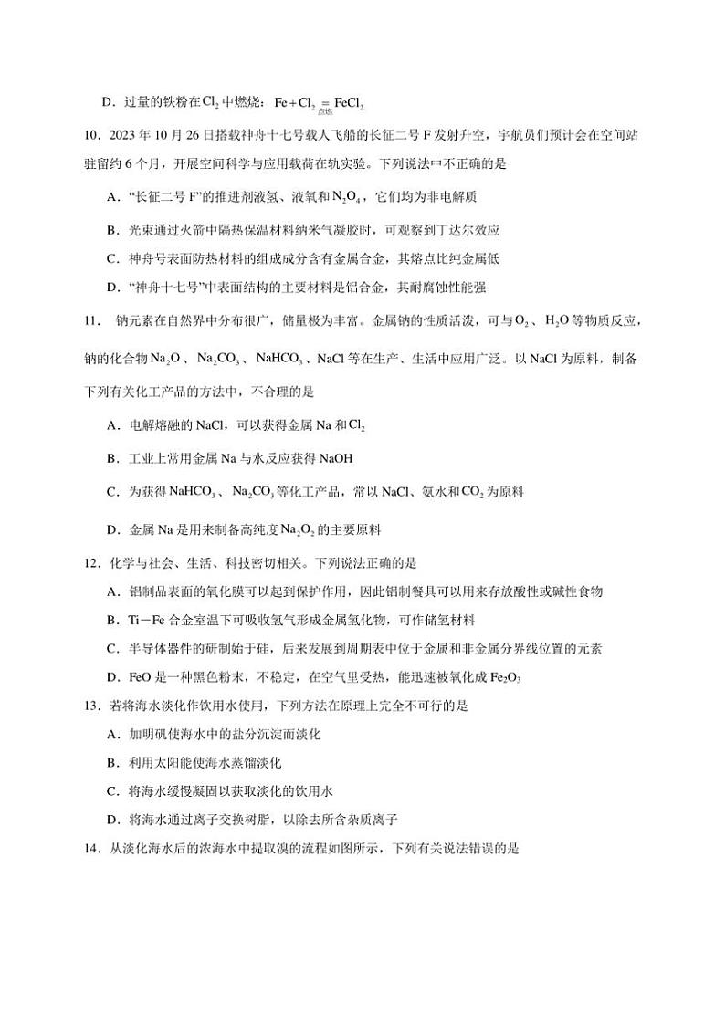 2025年高考化学一轮复习备考专项练 自然资源的开发与利用第3页