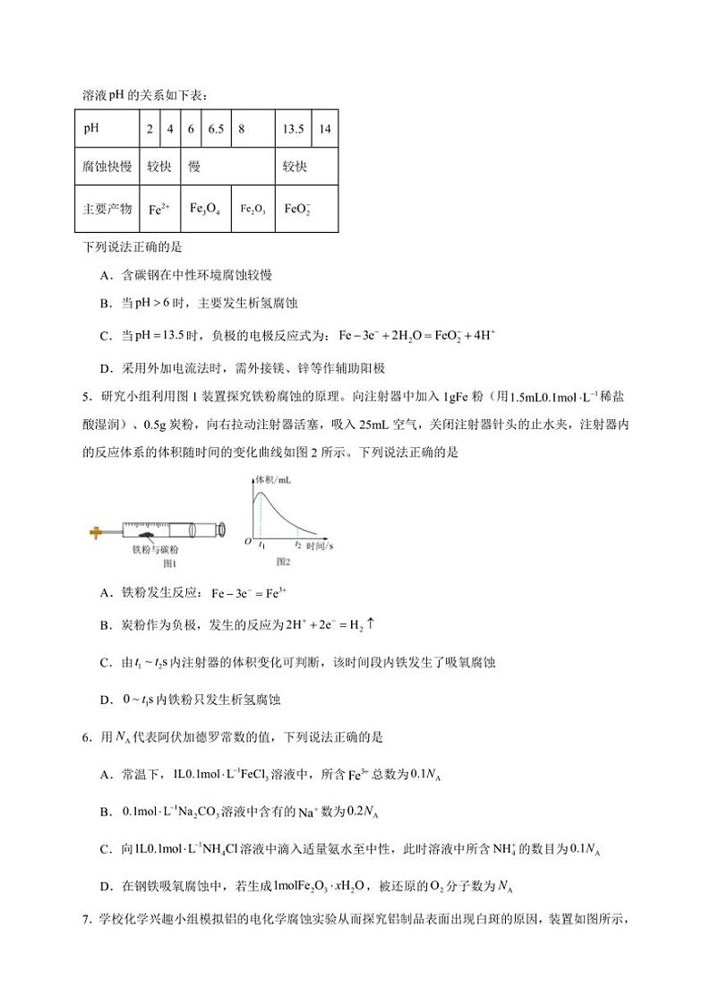2025年高考化学一轮复习备考专项练 金属的腐蚀与防护第2页