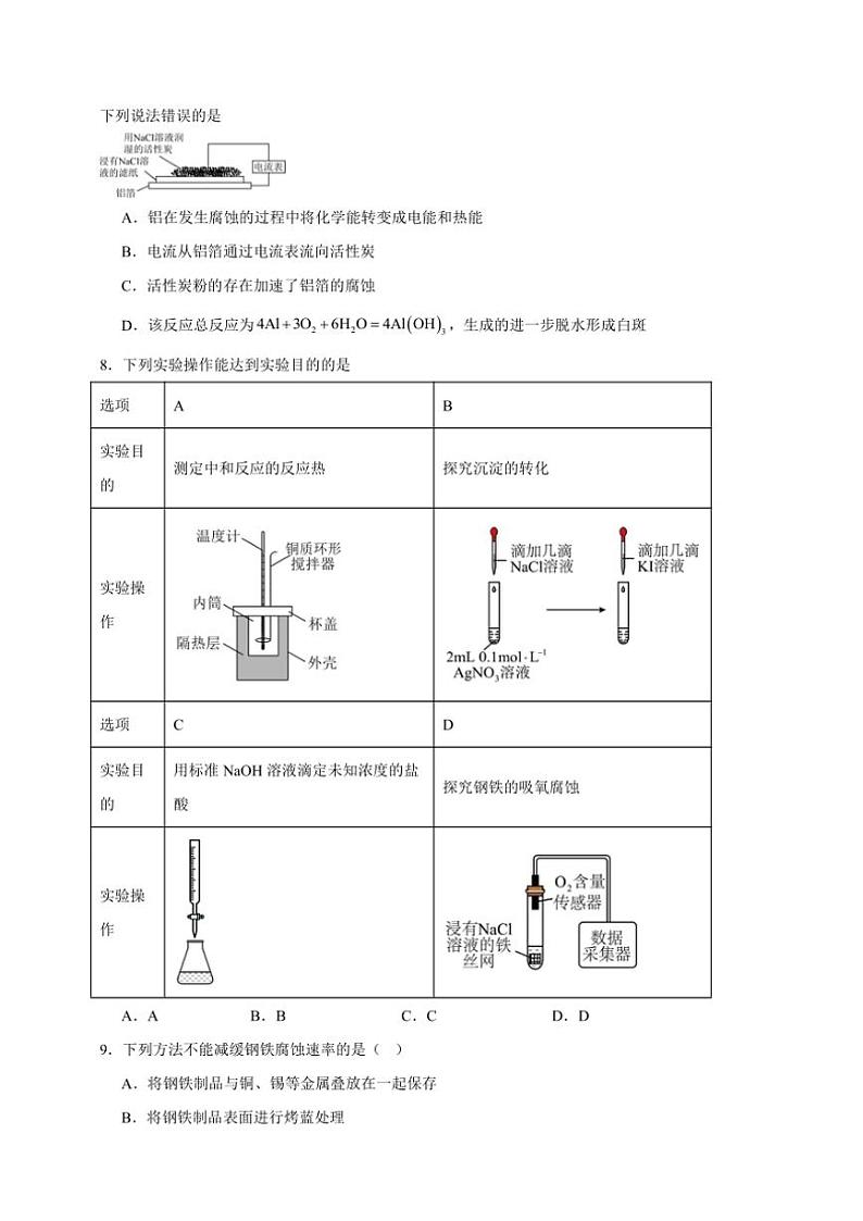 2025年高考化学一轮复习备考专项练 金属的腐蚀与防护第3页