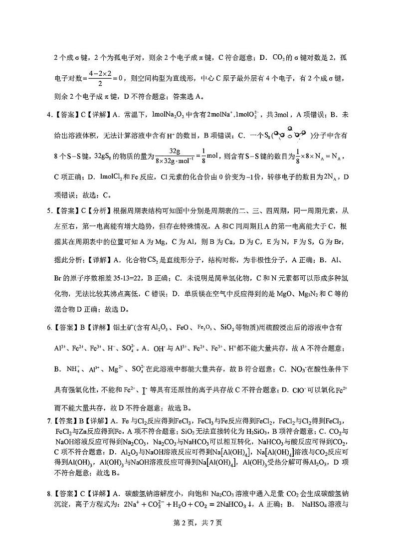 化学答案第2页