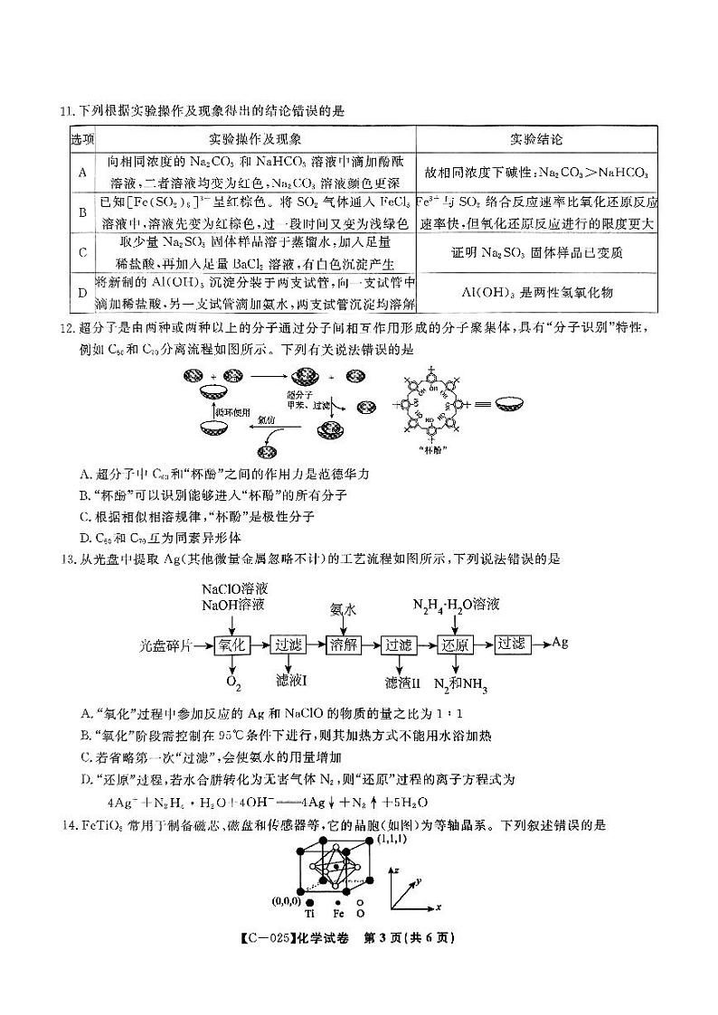 江西省九校联考2024-2025学年高三上学期11月期中考试 化学试题第3页