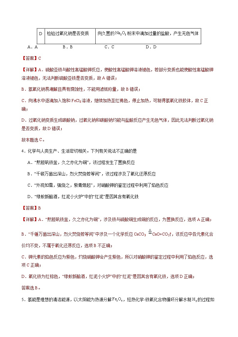 第三章 铁、金属材料 单元提升卷 -2024-2025学年高一化学上学期同步测试卷(人教版2019必修第一册)(解析版)第3页