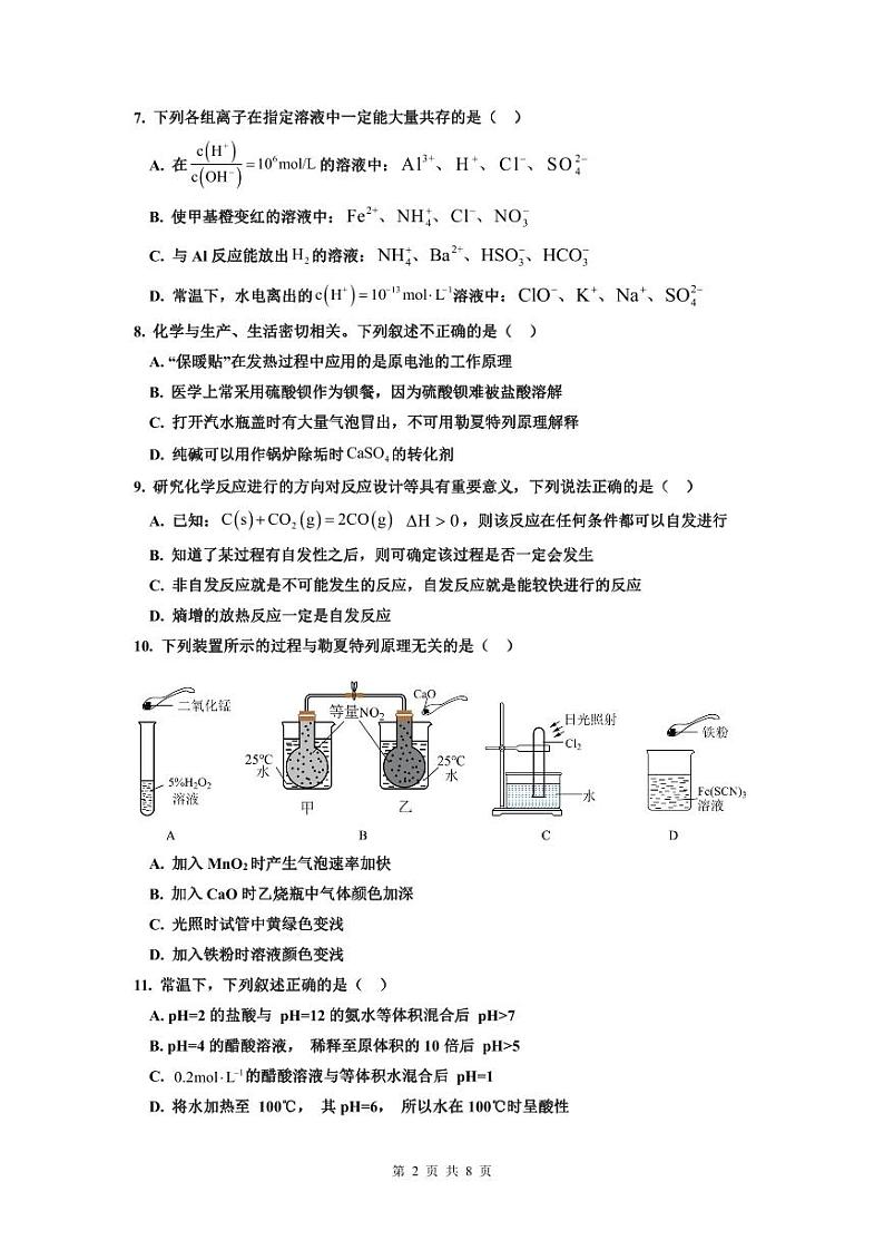 广东省台山市第一中学2024-2025学年高二上学期11月期中考试化学试题第2页