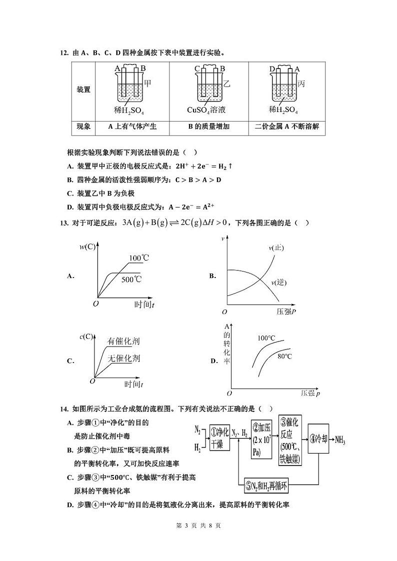 广东省台山市第一中学2024-2025学年高二上学期11月期中考试化学试题第3页