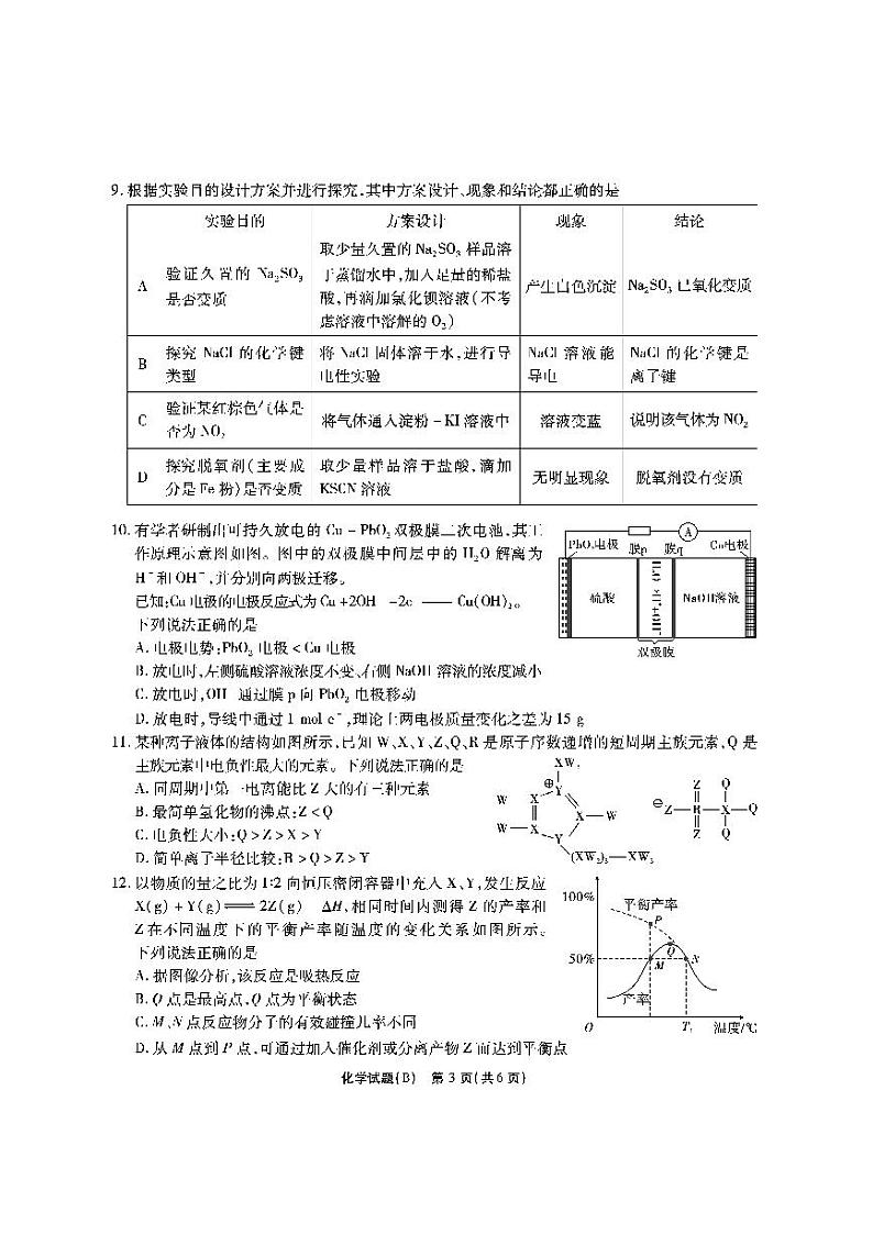 江淮十校-化学试题(B版)第3页