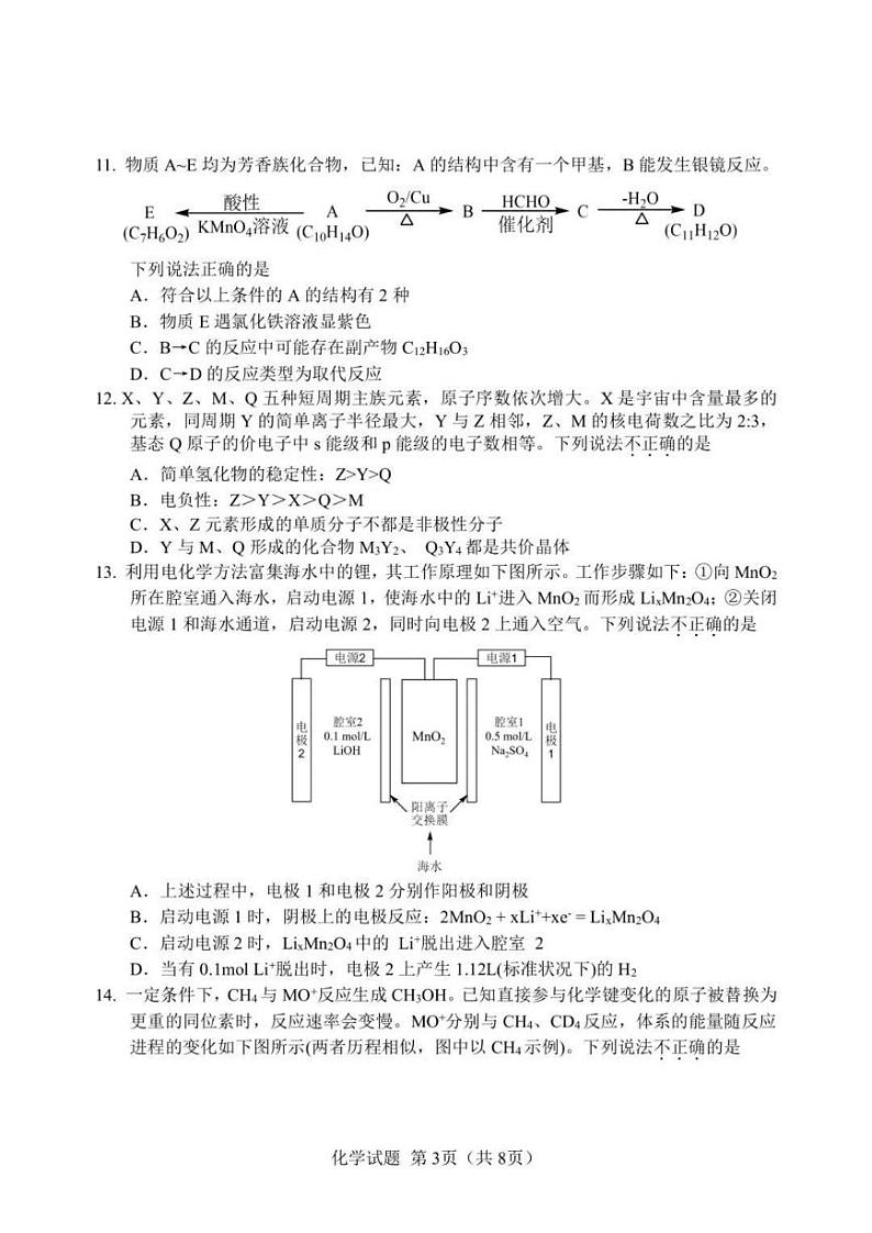 2025届浙江(杭州二中、绍兴一中、温州中学、金华一中、衢州二中)五校联考高三上学期11月模拟考试化学试卷+答案第3页