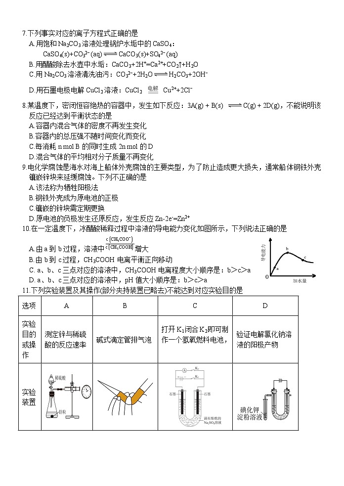 2024学年第一学期丽水五校高中发展共同体期中联考高二年级化学学科 试题第2页