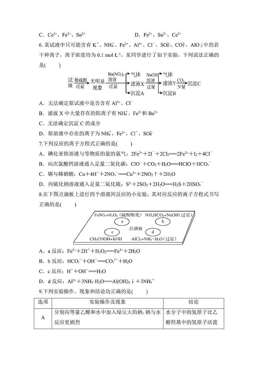 河南駐馬店開發(fā)區(qū)高中高三第一月考化學(xué)試題第2頁