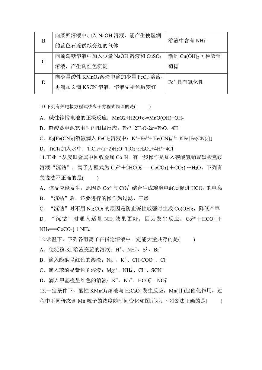 河南駐馬店開發(fā)區(qū)高中高三第一月考化學(xué)試題第3頁