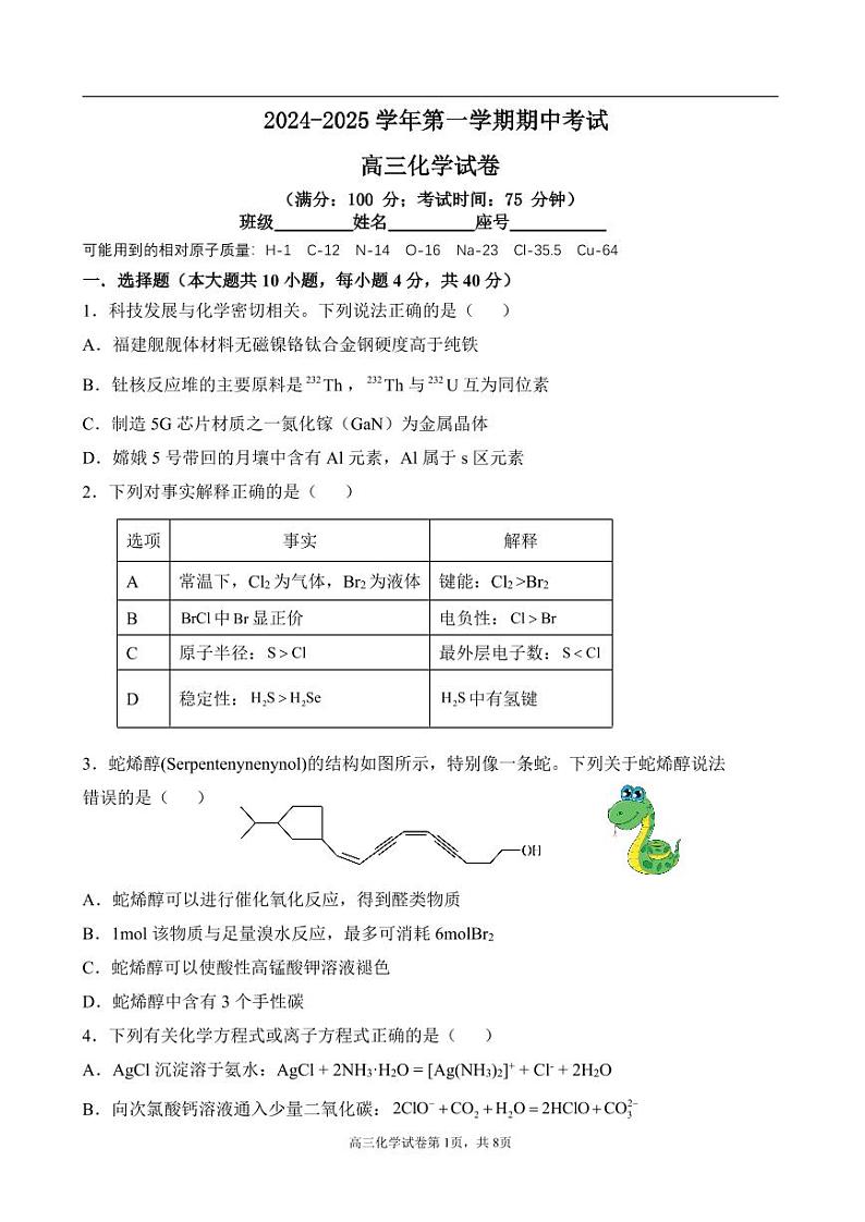 2024-2025学年第一学期联考化学试题第1页