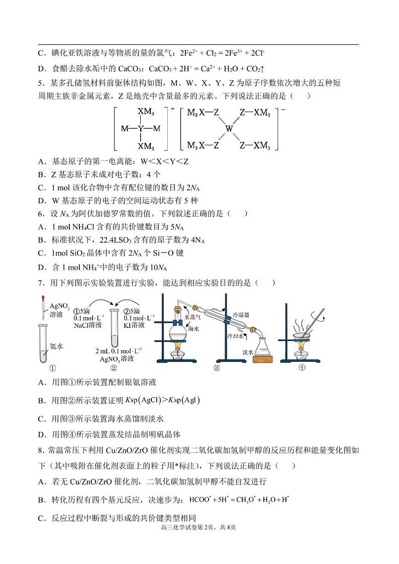 2024-2025学年第一学期联考化学试题第2页