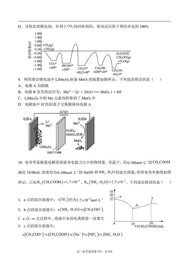 2024-2025学年第一学期联考化学试题第3页