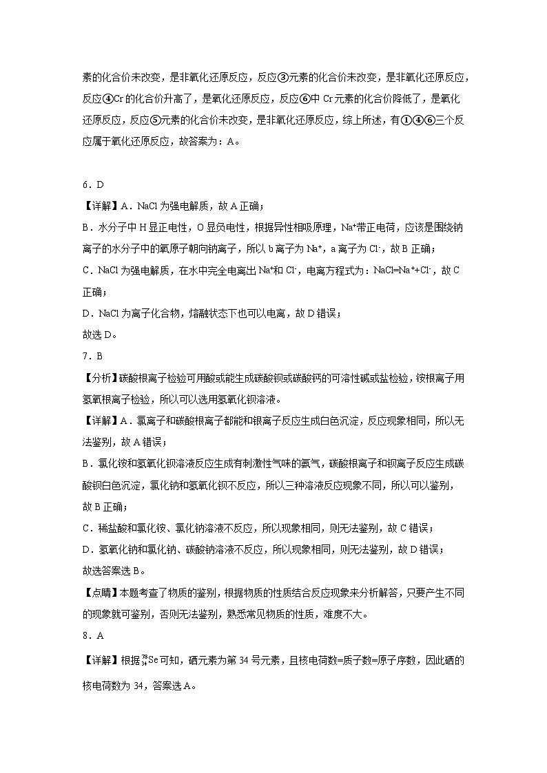 2024-2025学年高一上学期期中考试化学试题-解析第2页