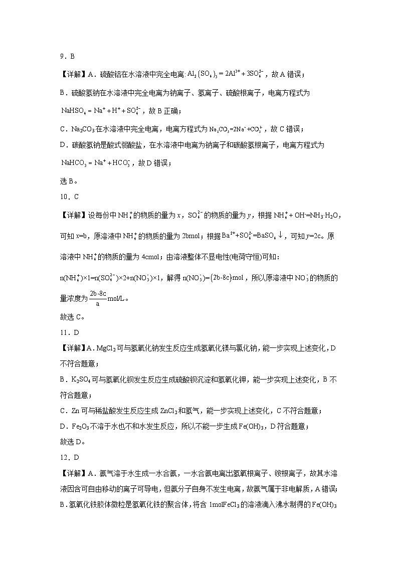 2024-2025学年高一上学期期中考试化学试题-解析第3页