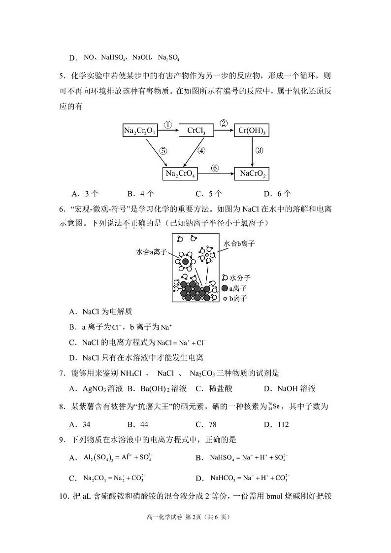 2024-2025学年高一上学期期中考试化学试题第2页