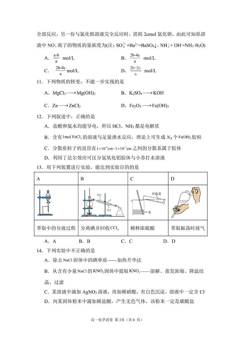 2024-2025学年高一上学期期中考试化学试题第3页