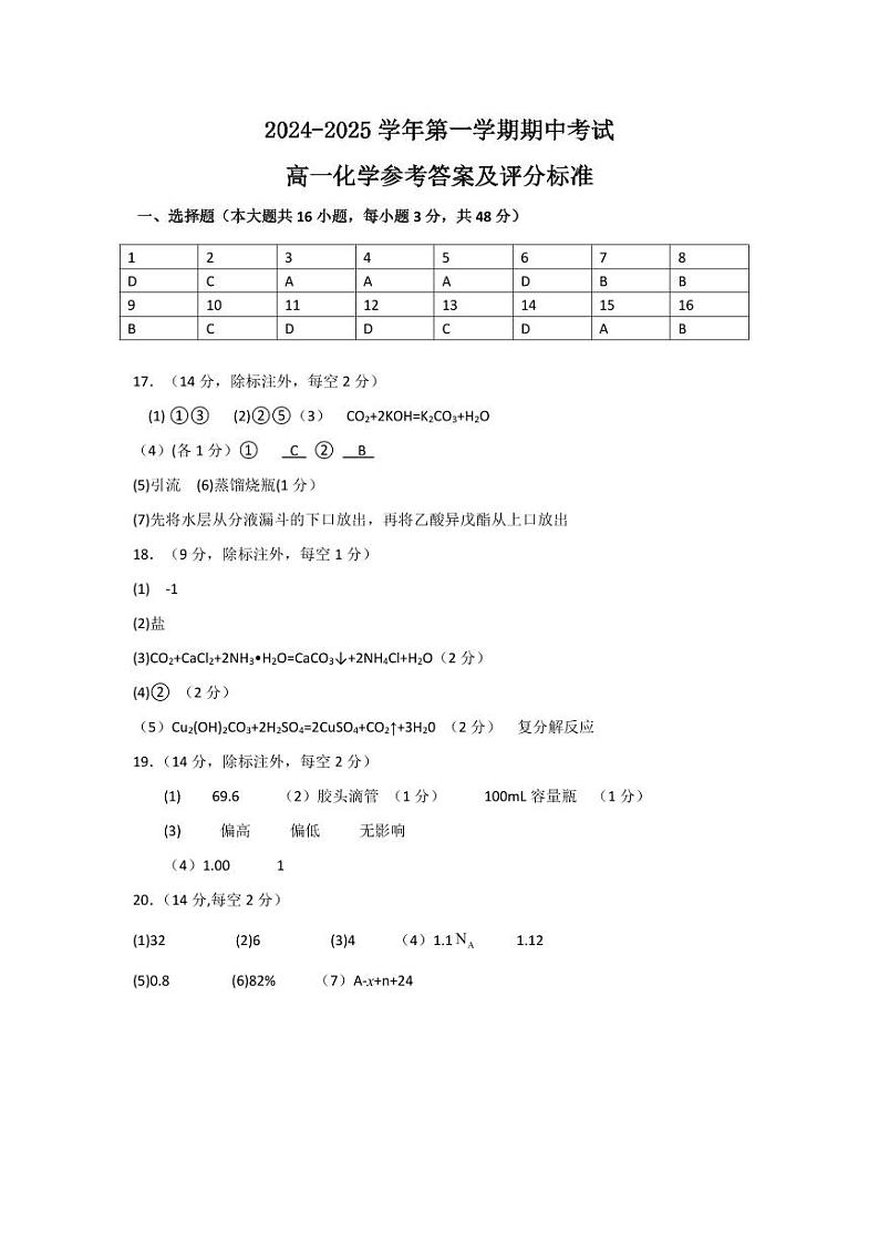参考答案及评分标准第1页