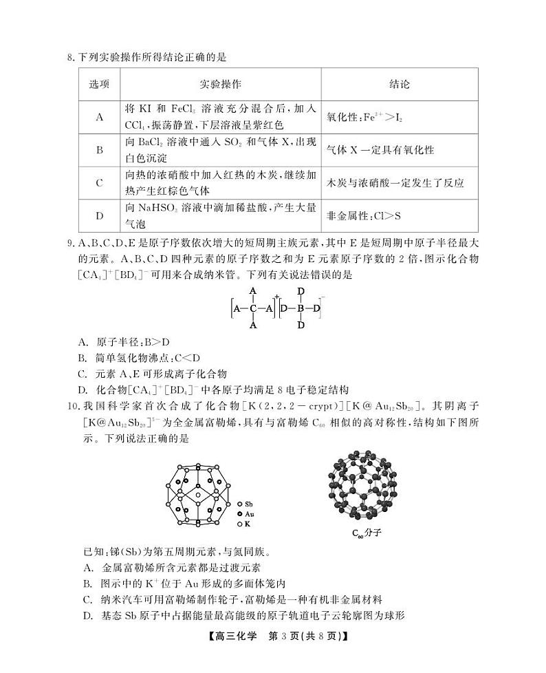 2025届安徽鼎尖联盟高三上学期11月联考化学试题(含答案)第3页