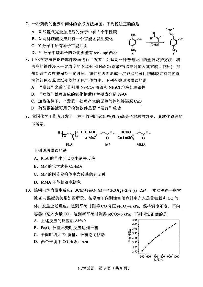 2025届长春高三上学期一模化学试题(含答案)第3页