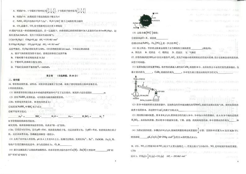 东北三省一区2025届高三上学期第一次质检化学试卷(含答案)第3页